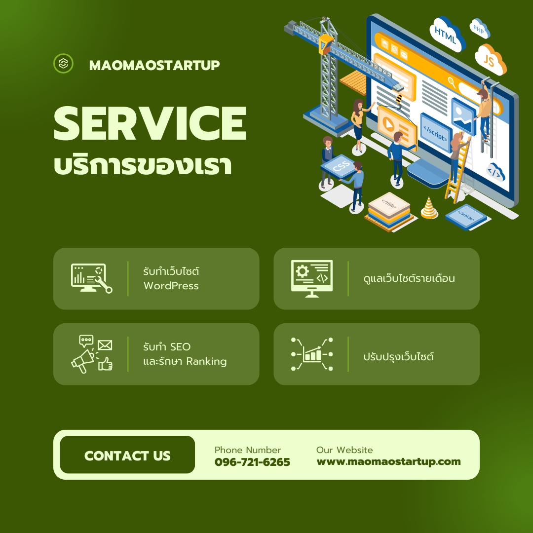 รับทำเว็บไซต์ & SEO ครบวงจร บริการมืออาชีพ